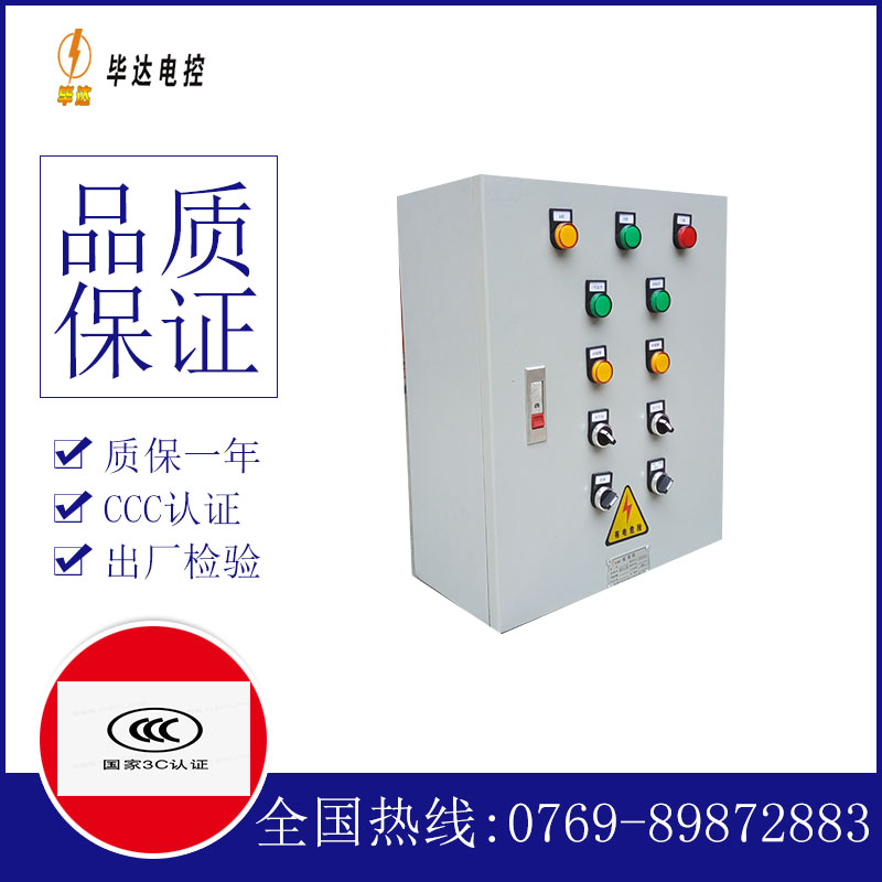 长安镇一用一备控制箱