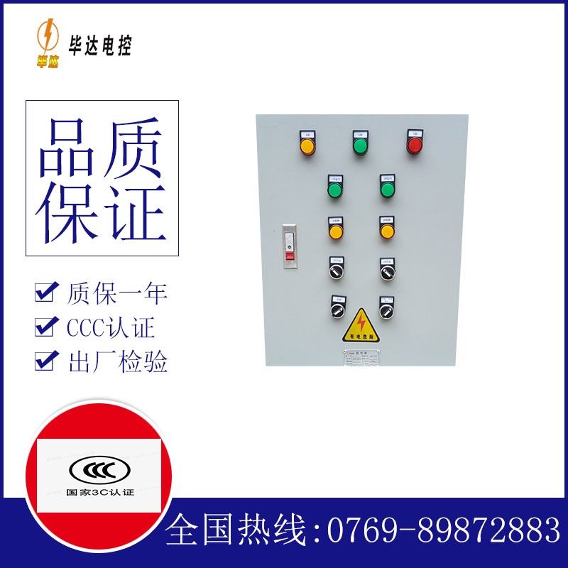 长安镇水泵控制箱